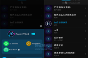 Boom Premium v2.7.7 安卓3D环绕音效增强软件特别版